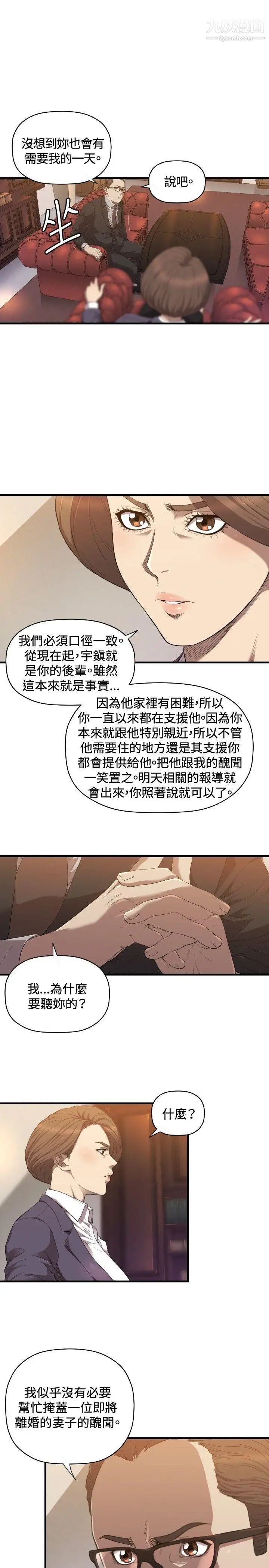 《索多玛俱乐部》漫画最新章节第21话免费下拉式在线观看章节第【12】张图片