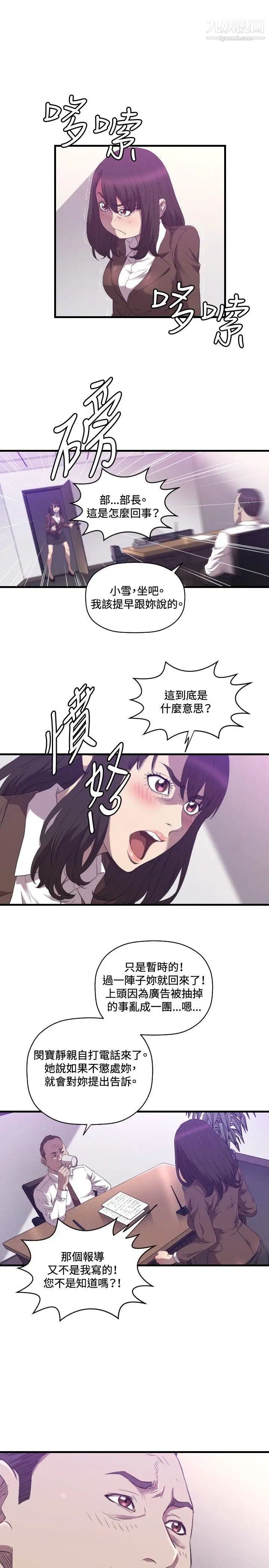 《索多玛俱乐部》漫画最新章节第26话免费下拉式在线观看章节第【4】张图片