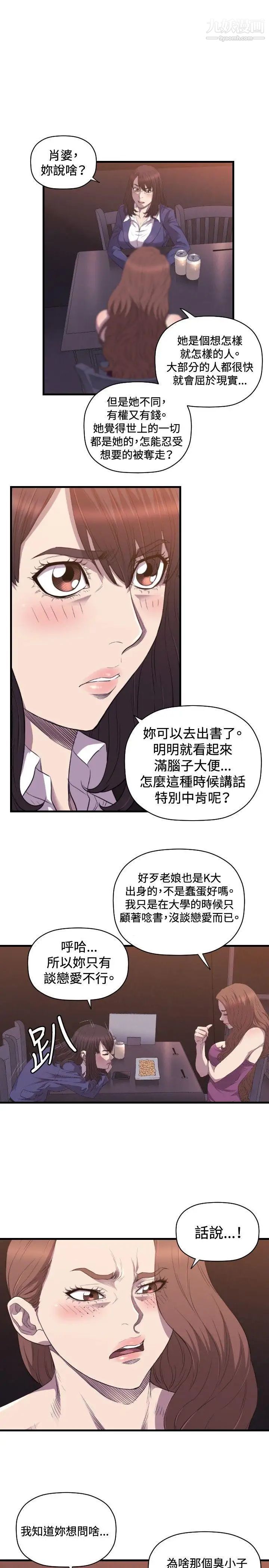 《索多玛俱乐部》漫画最新章节第26话免费下拉式在线观看章节第【20】张图片