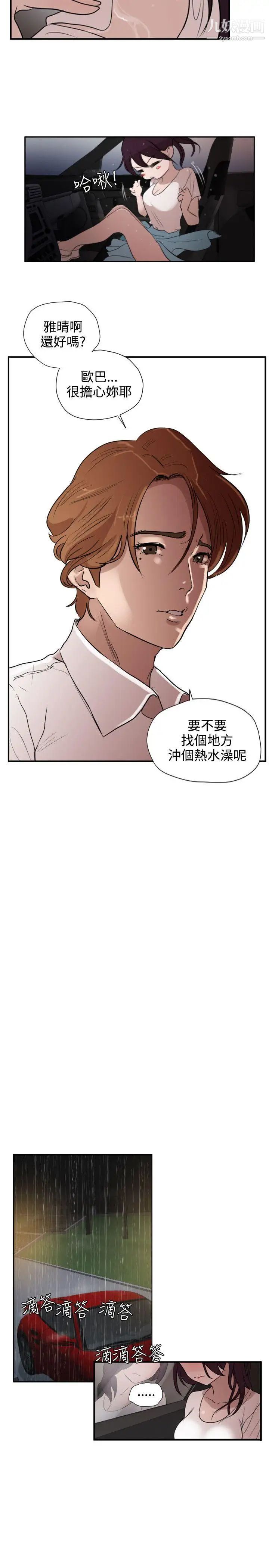 《Super Dick》漫画最新章节第2话免费下拉式在线观看章节第【5】张图片