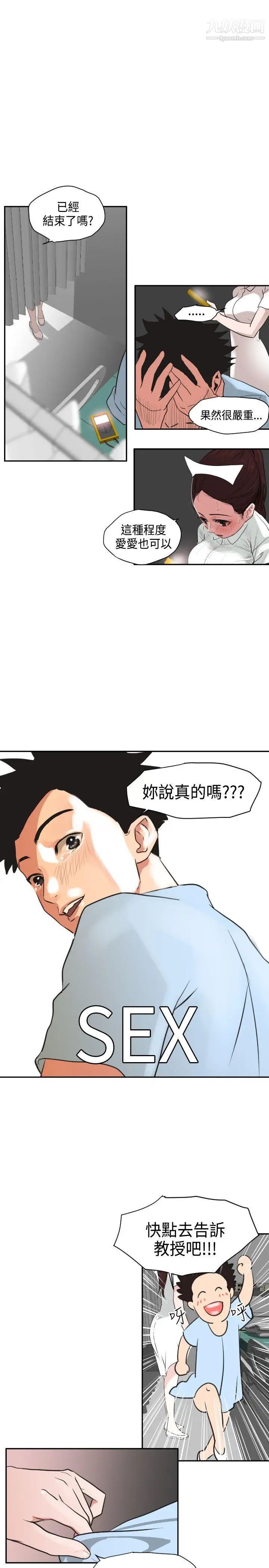 《Super Dick》漫画最新章节第3话免费下拉式在线观看章节第【21】张图片