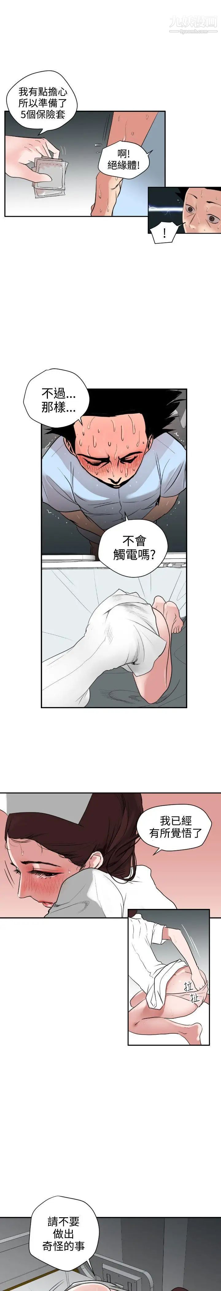 《Super Dick》漫画最新章节第4话免费下拉式在线观看章节第【7】张图片