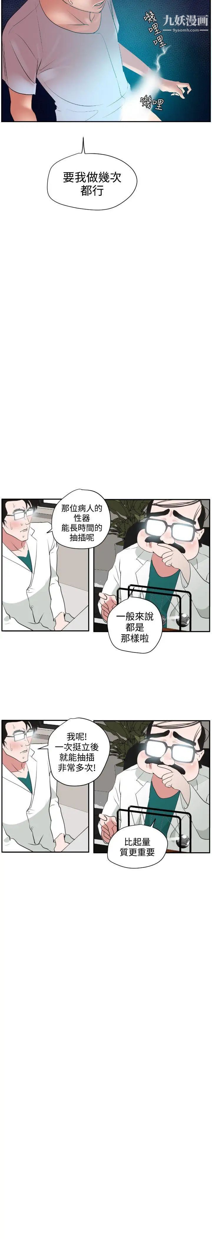 《Super Dick》漫画最新章节第4话免费下拉式在线观看章节第【10】张图片