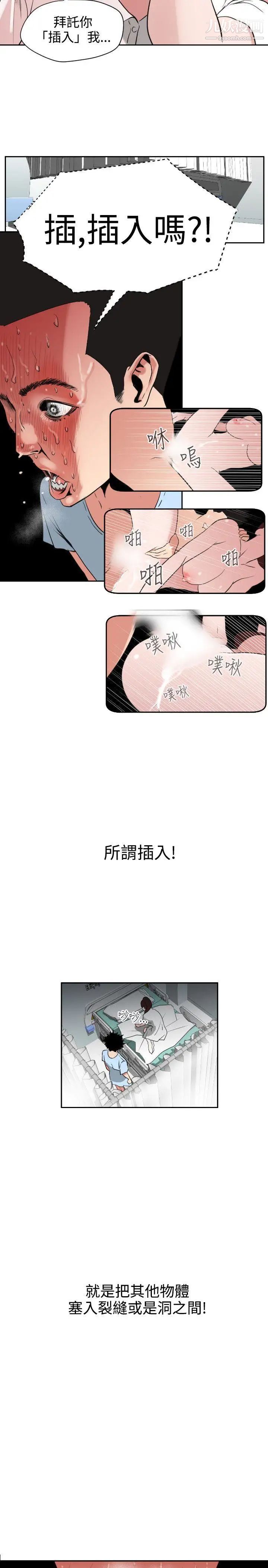 《Super Dick》漫画最新章节第4话免费下拉式在线观看章节第【5】张图片