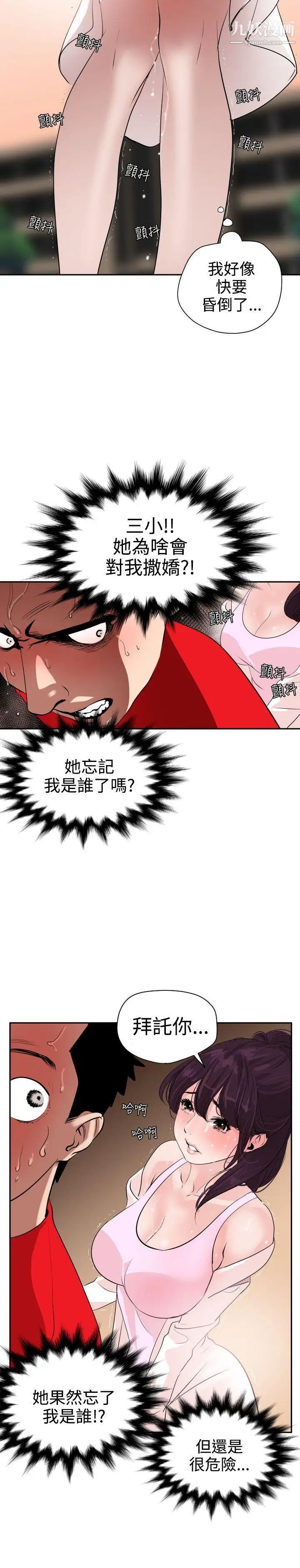 《Super Dick》漫画最新章节第8话免费下拉式在线观看章节第【8】张图片