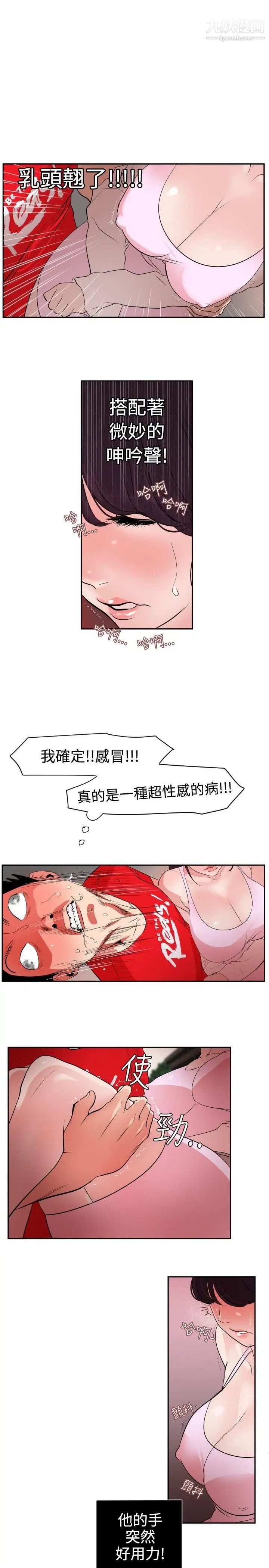 《Super Dick》漫画最新章节第9话免费下拉式在线观看章节第【8】张图片