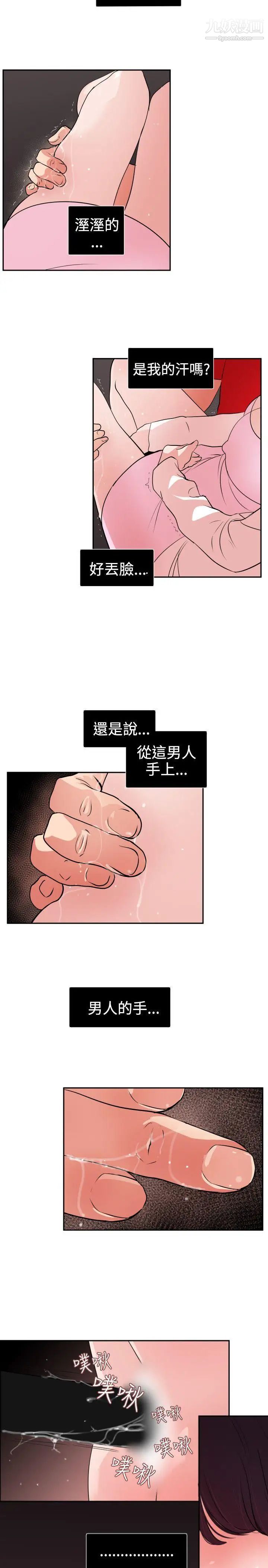 《Super Dick》漫画最新章节第9话免费下拉式在线观看章节第【9】张图片