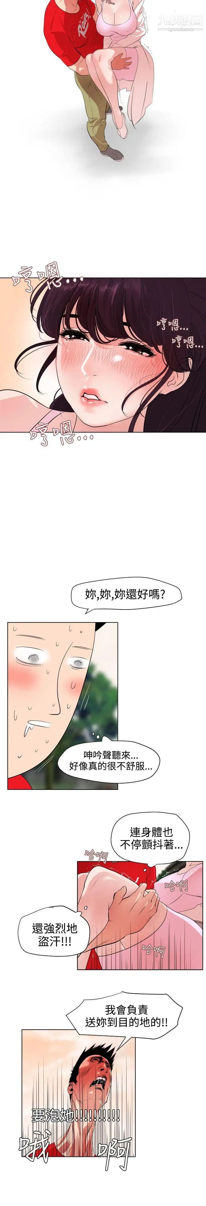 《Super Dick》漫画最新章节第9话免费下拉式在线观看章节第【12】张图片