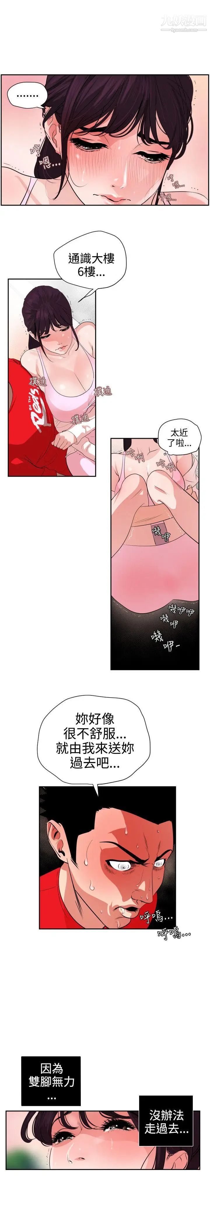 《Super Dick》漫画最新章节第9话免费下拉式在线观看章节第【2】张图片