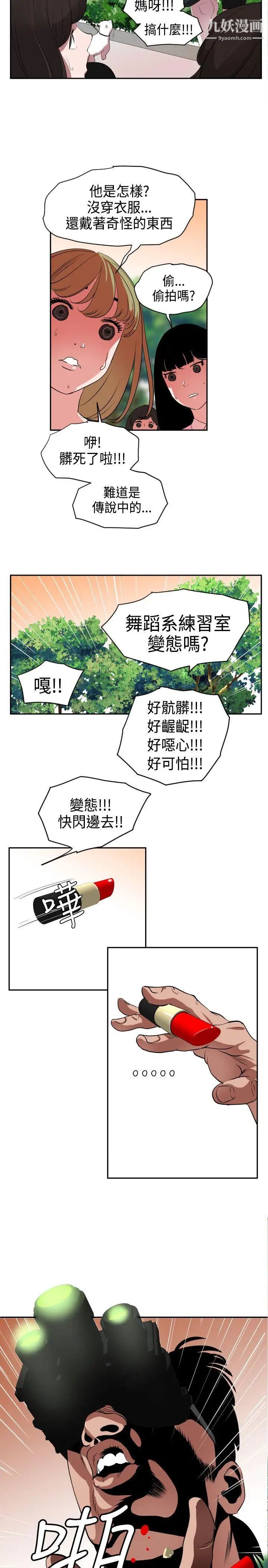 《Super Dick》漫画最新章节第10话免费下拉式在线观看章节第【5】张图片