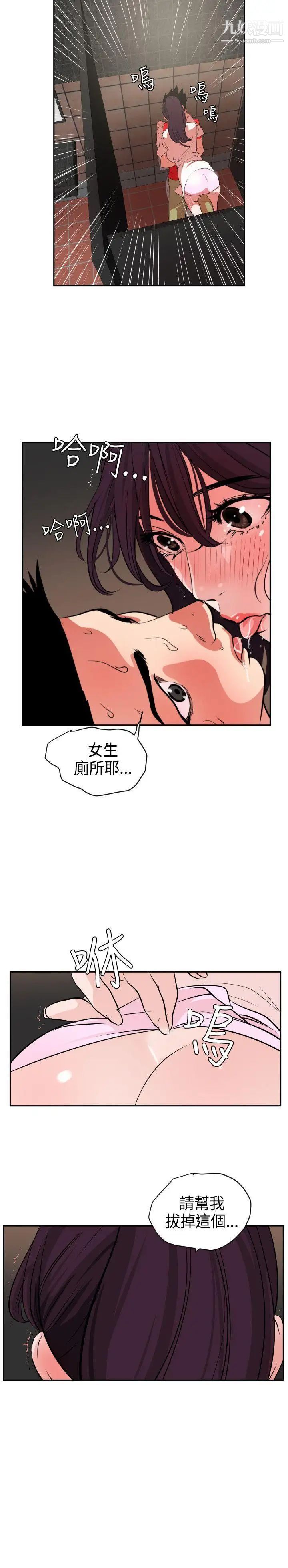 《Super Dick》漫画最新章节第10话免费下拉式在线观看章节第【12】张图片