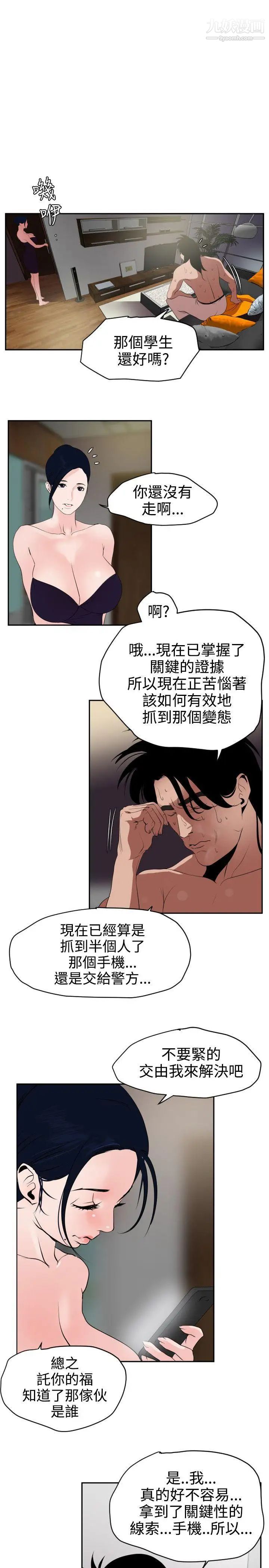 《Super Dick》漫画最新章节第13话免费下拉式在线观看章节第【14】张图片