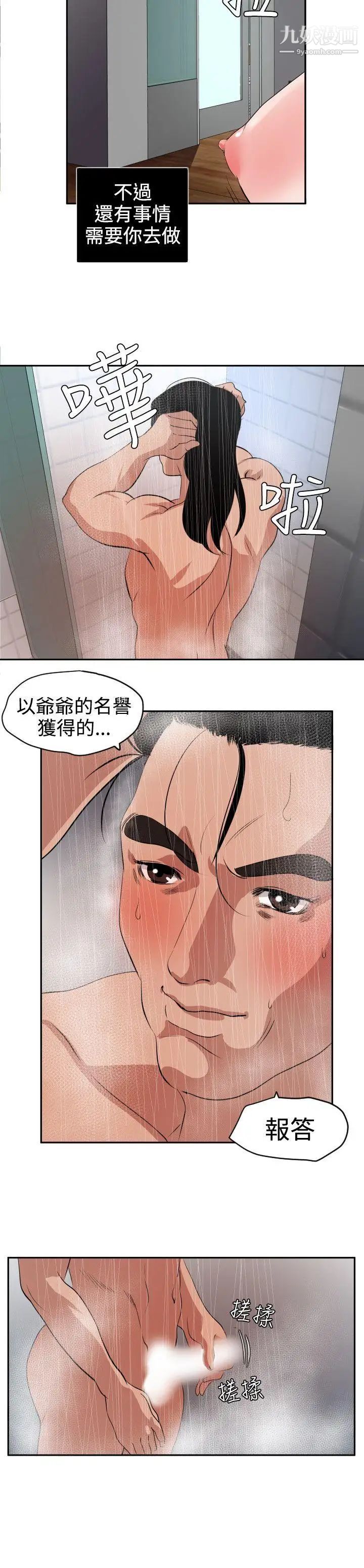 《Super Dick》漫画最新章节第13话免费下拉式在线观看章节第【17】张图片