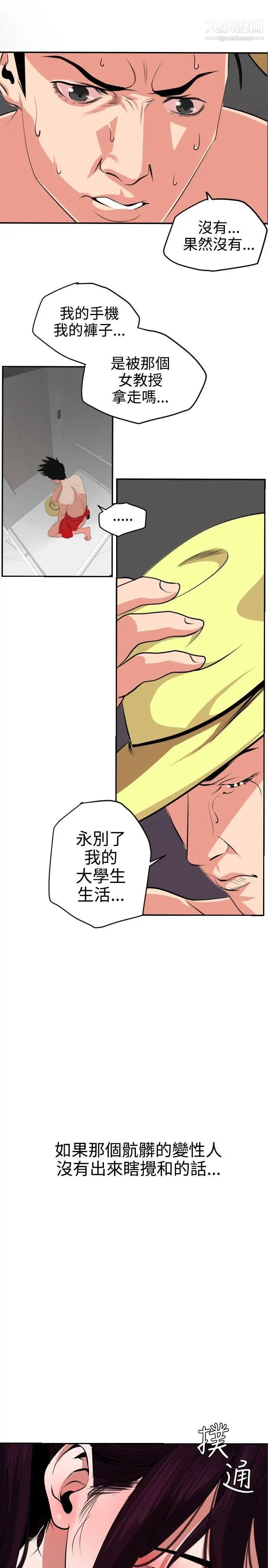 《Super Dick》漫画最新章节第15话免费下拉式在线观看章节第【5】张图片