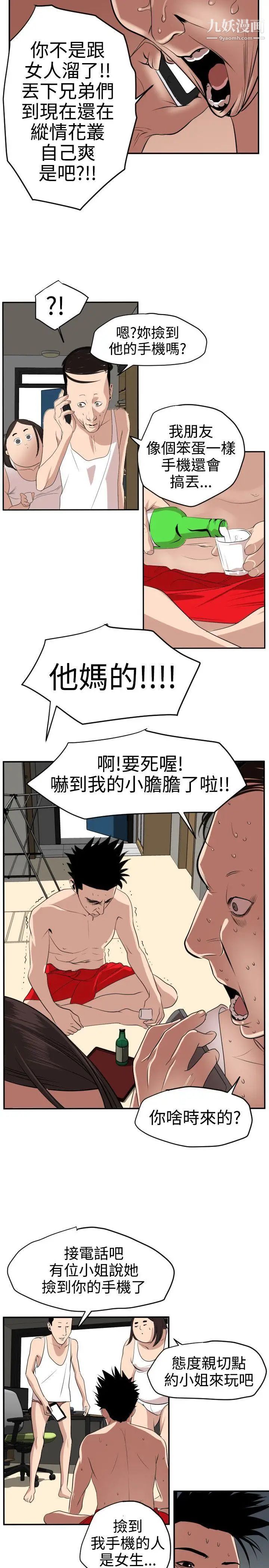 《Super Dick》漫画最新章节第15话免费下拉式在线观看章节第【12】张图片