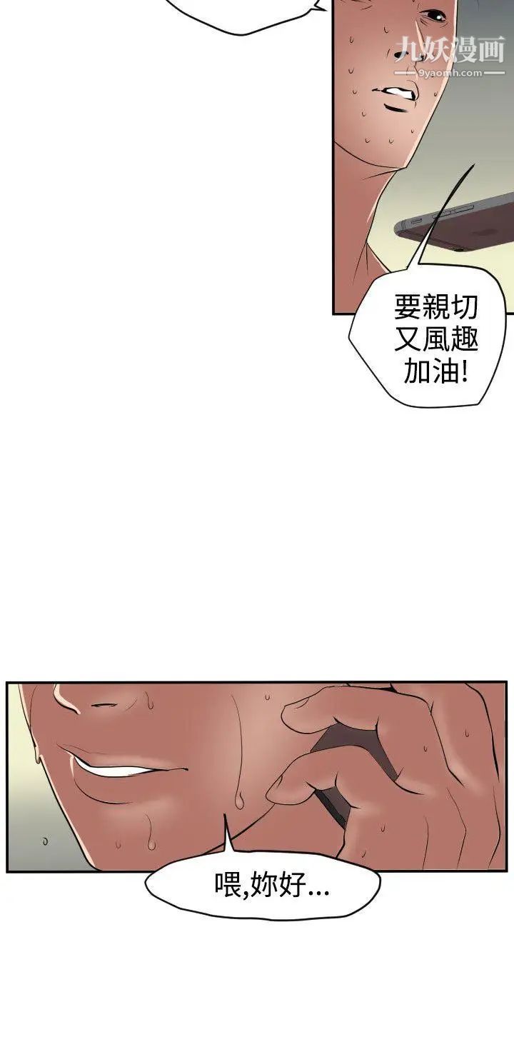 《Super Dick》漫画最新章节第15话免费下拉式在线观看章节第【13】张图片