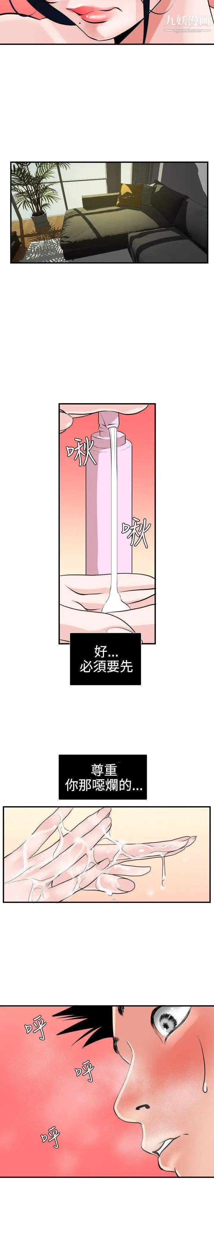 《Super Dick》漫画最新章节第17话免费下拉式在线观看章节第【6】张图片