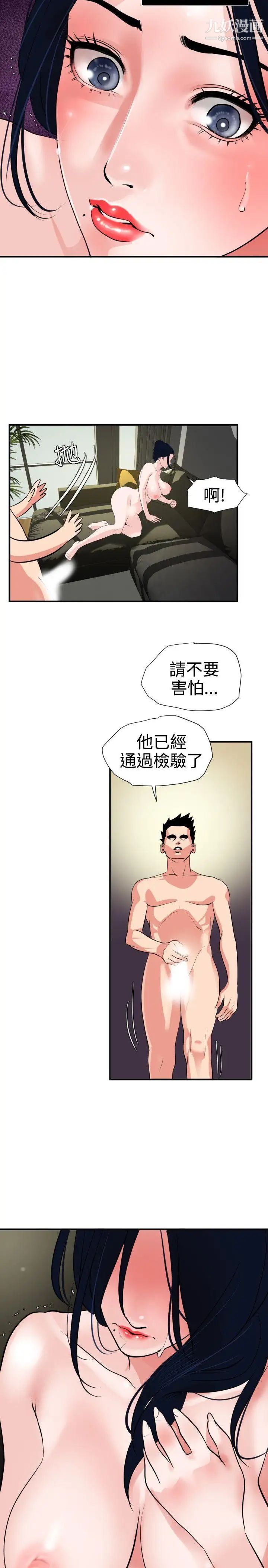 《Super Dick》漫画最新章节第17话免费下拉式在线观看章节第【13】张图片