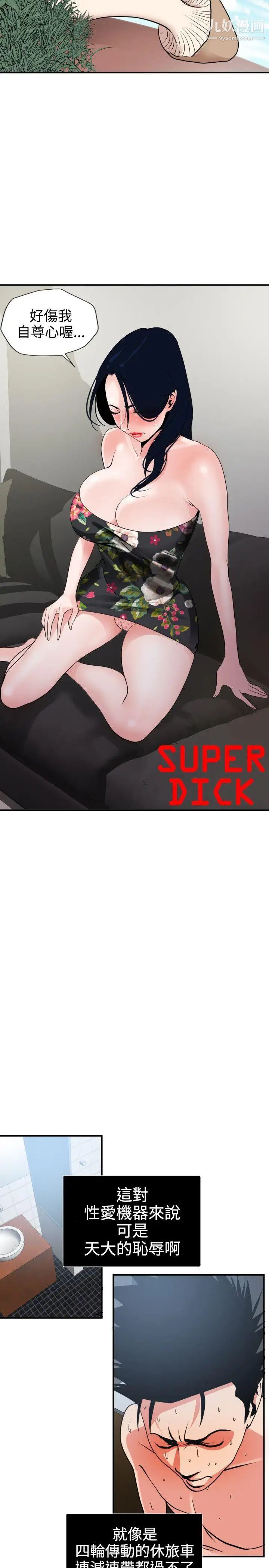 《Super Dick》漫画最新章节第17话免费下拉式在线观看章节第【2】张图片