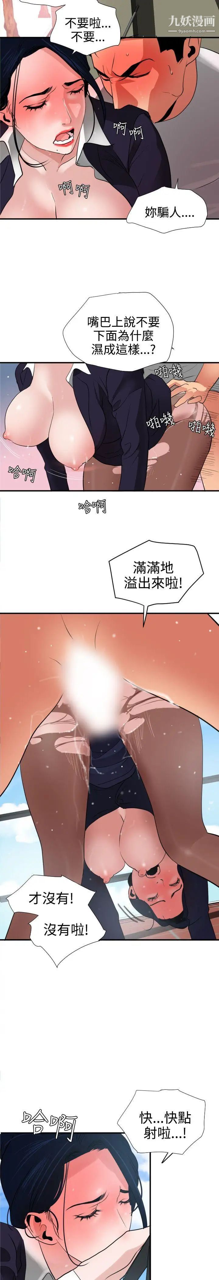 《Super Dick》漫画最新章节第20话免费下拉式在线观看章节第【12】张图片