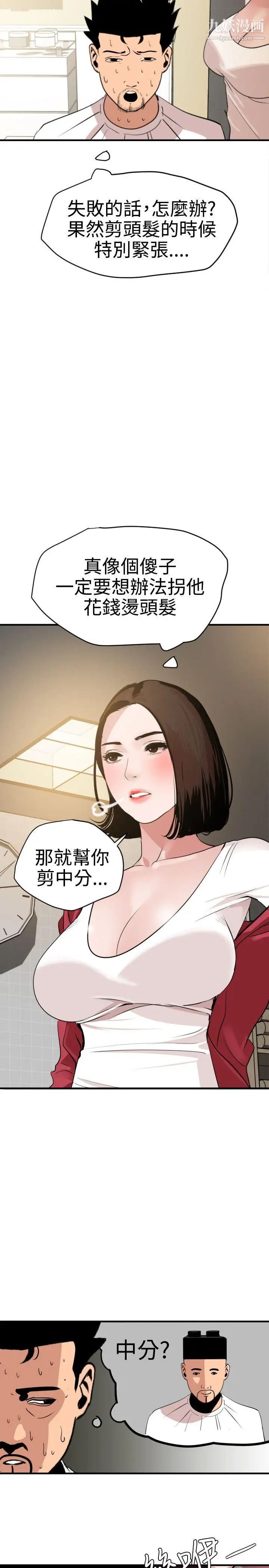 《Super Dick》漫画最新章节第30话免费下拉式在线观看章节第【15】张图片