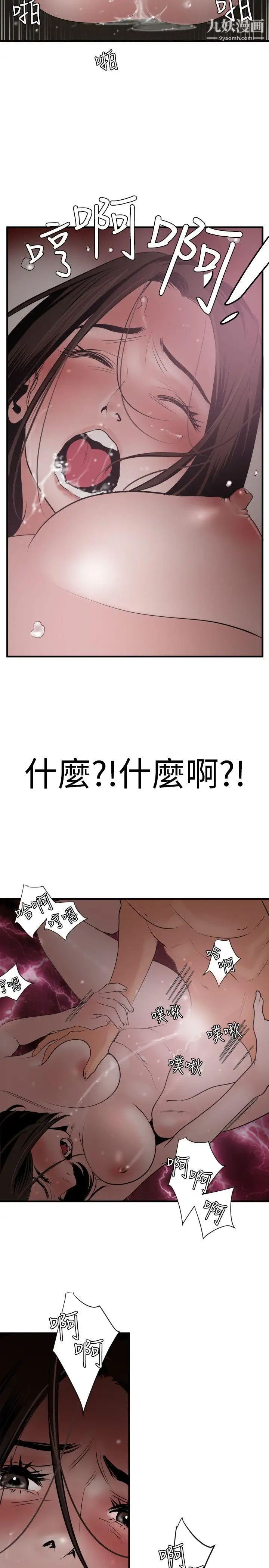 《Super Dick》漫画最新章节第31话免费下拉式在线观看章节第【19】张图片