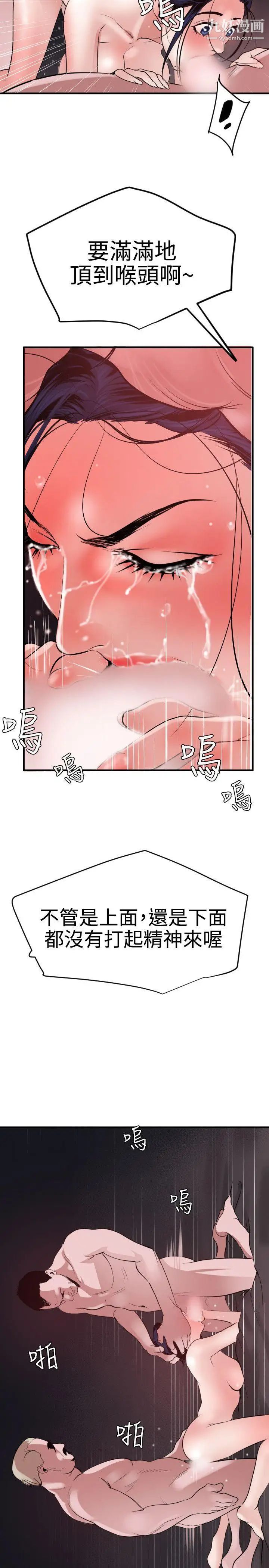 《Super Dick》漫画最新章节第32话免费下拉式在线观看章节第【12】张图片