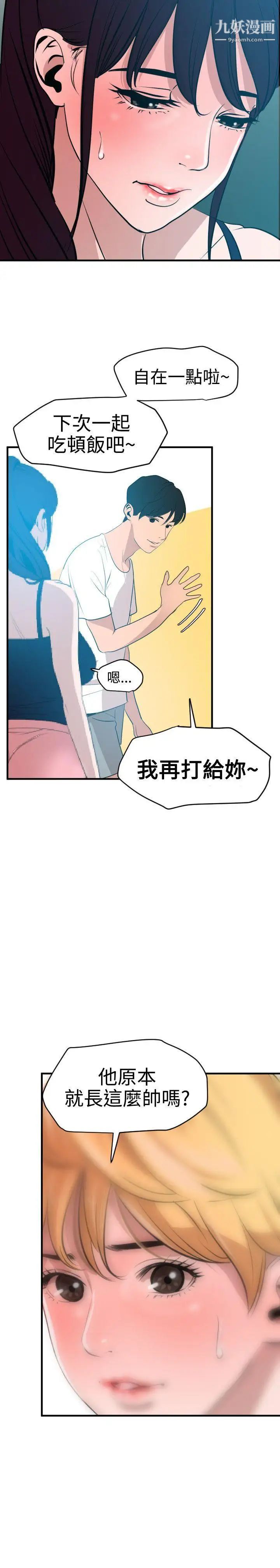 《Super Dick》漫画最新章节第34话免费下拉式在线观看章节第【9】张图片