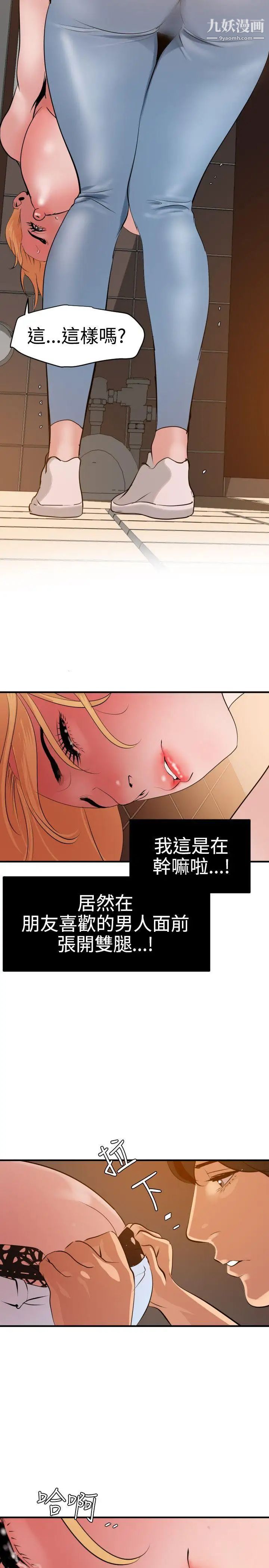 《Super Dick》漫画最新章节第36话免费下拉式在线观看章节第【12】张图片