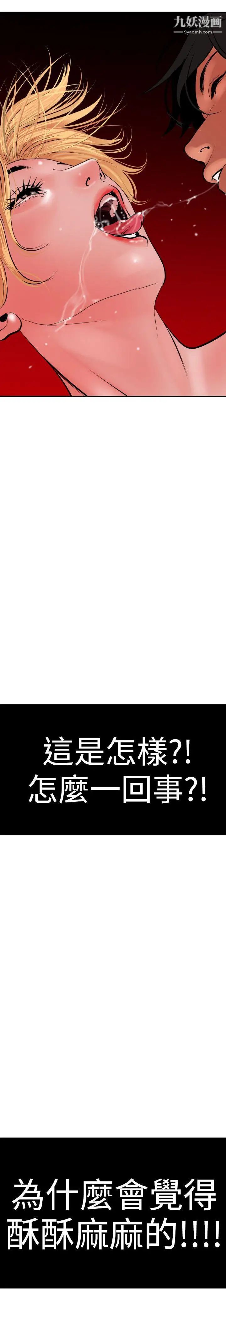 《Super Dick》漫画最新章节第36话免费下拉式在线观看章节第【21】张图片