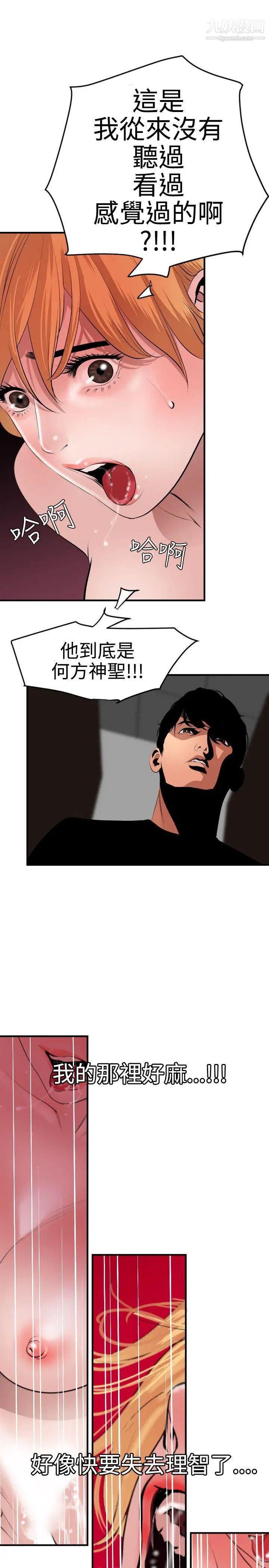 《Super Dick》漫画最新章节第37话免费下拉式在线观看章节第【10】张图片