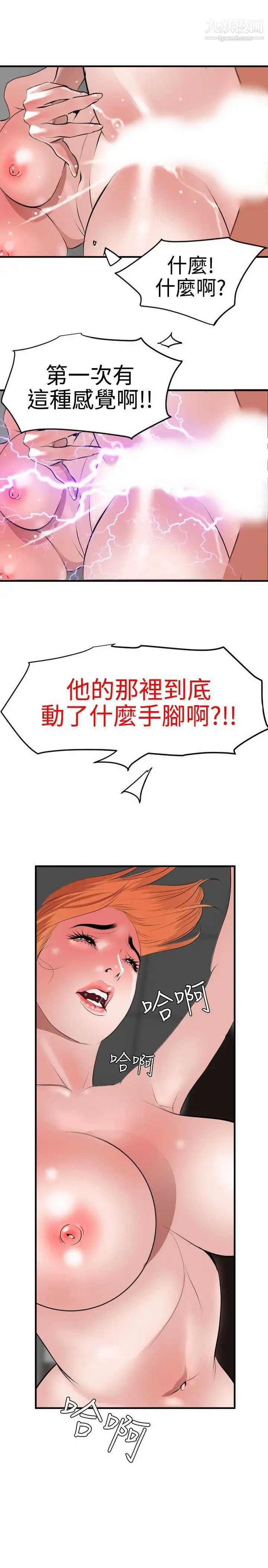 《Super Dick》漫画最新章节第37话免费下拉式在线观看章节第【8】张图片