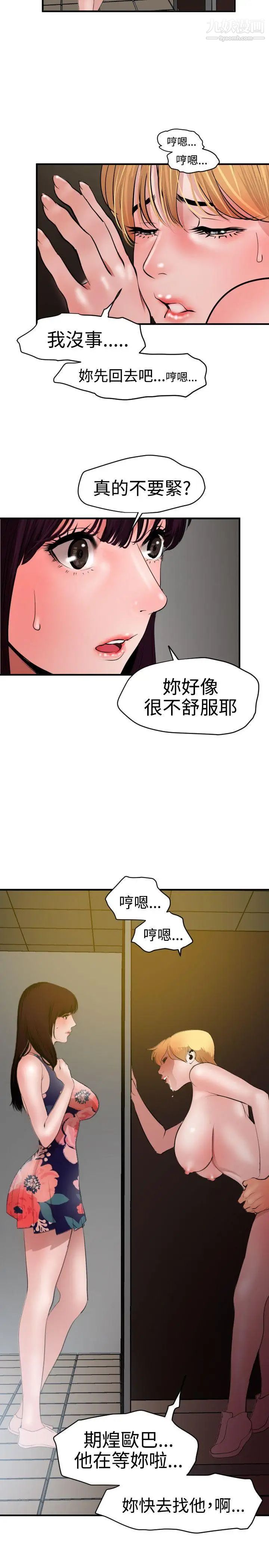 《Super Dick》漫画最新章节第37话免费下拉式在线观看章节第【5】张图片