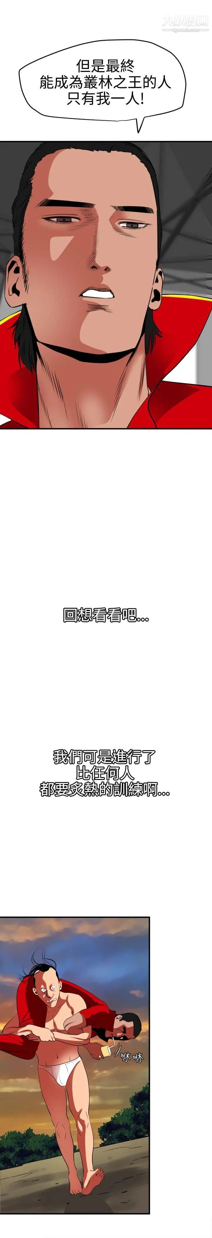 《Super Dick》漫画最新章节第38话免费下拉式在线观看章节第【8】张图片