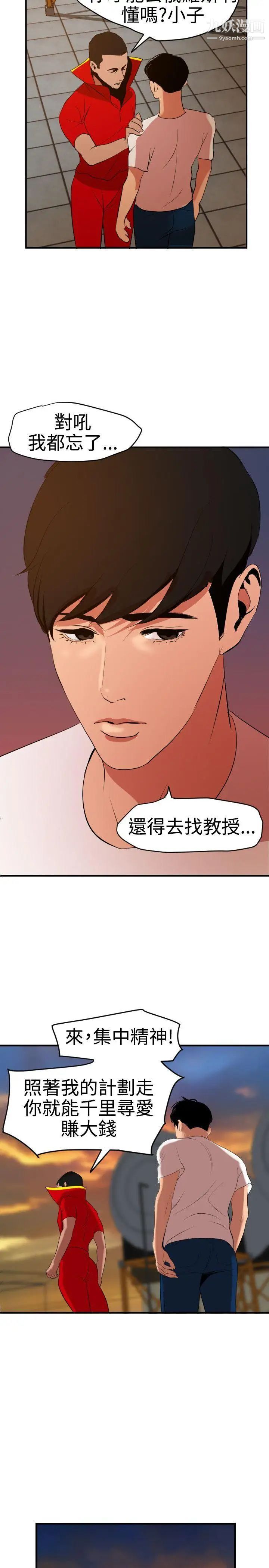 《Super Dick》漫画最新章节第39话免费下拉式在线观看章节第【9】张图片