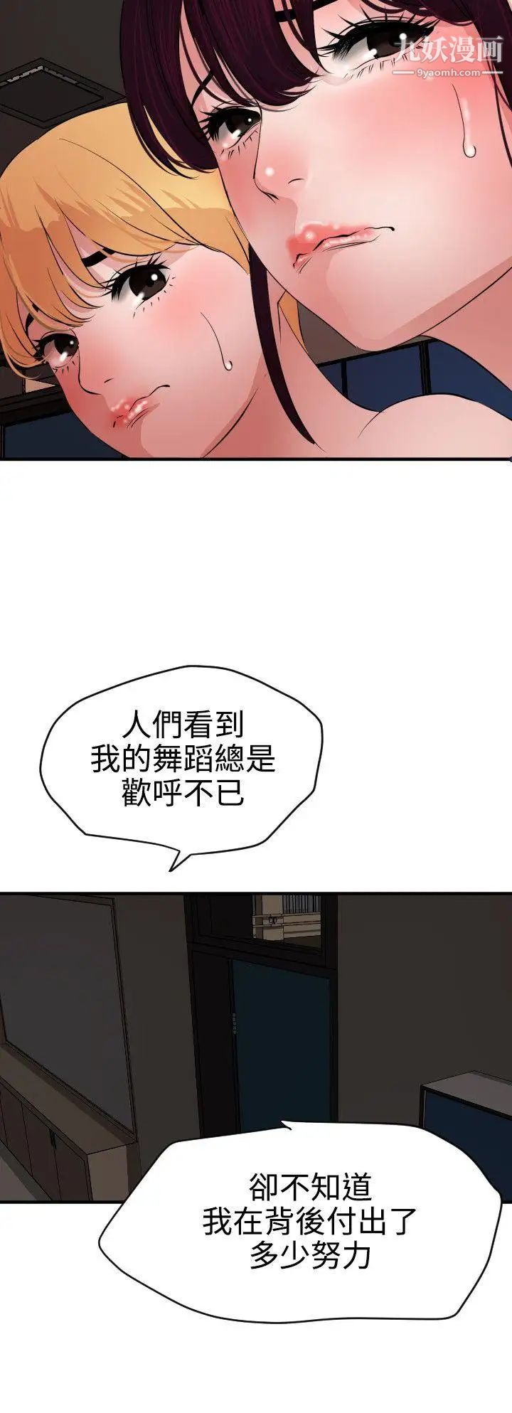 《Super Dick》漫画最新章节第41话免费下拉式在线观看章节第【6】张图片