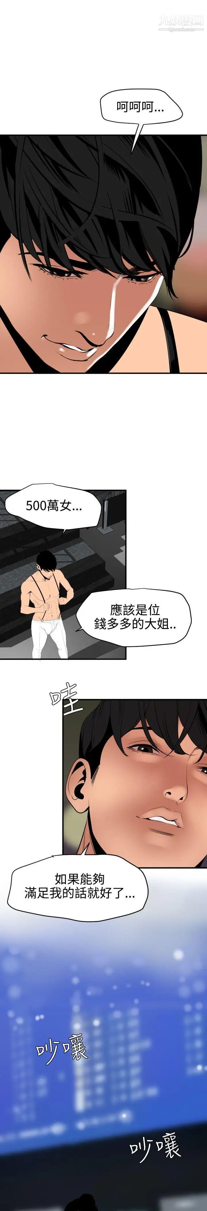 《Super Dick》漫画最新章节第41话免费下拉式在线观看章节第【10】张图片