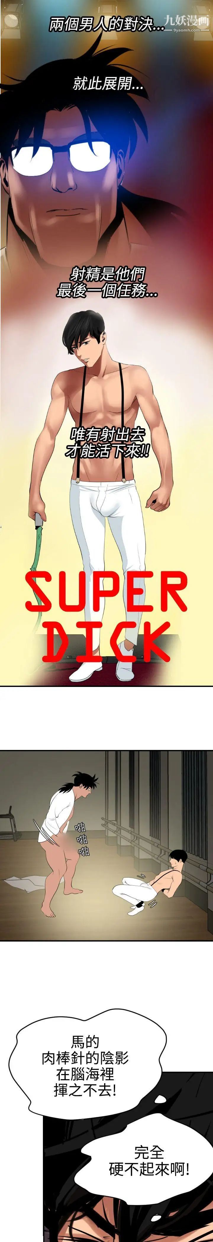 《Super Dick》漫画最新章节第42话免费下拉式在线观看章节第【8】张图片