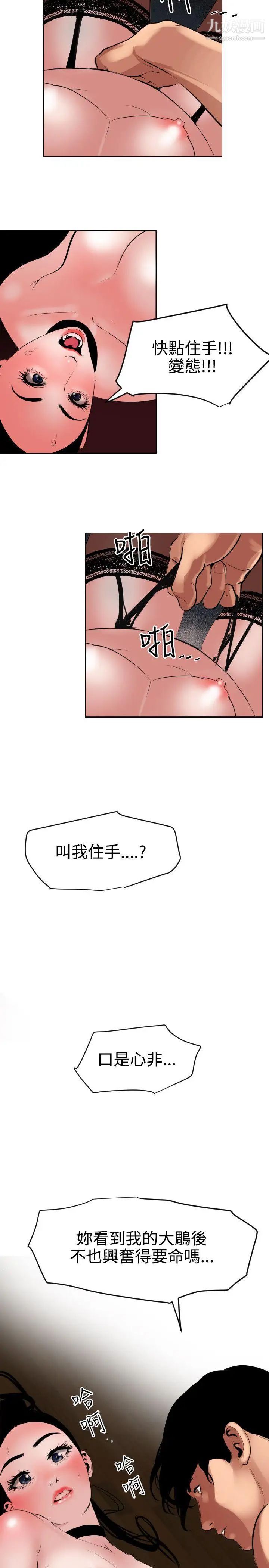 《Super Dick》漫画最新章节第43话免费下拉式在线观看章节第【20】张图片