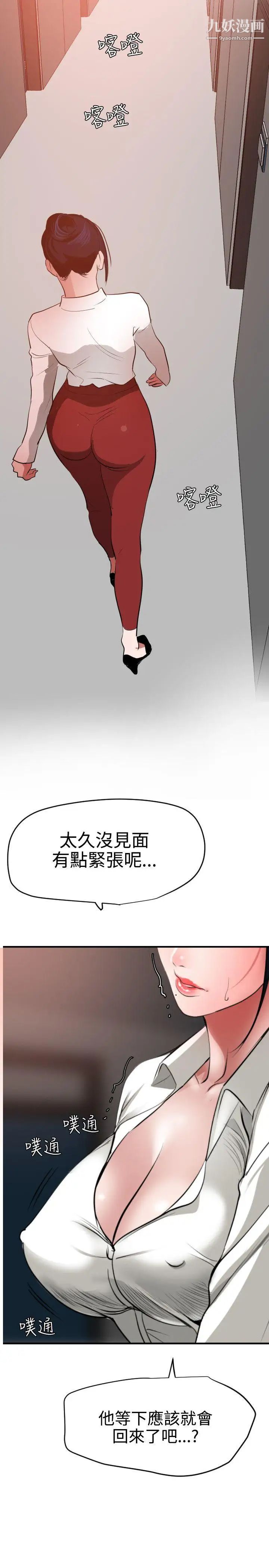 《Super Dick》漫画最新章节第48话免费下拉式在线观看章节第【21】张图片