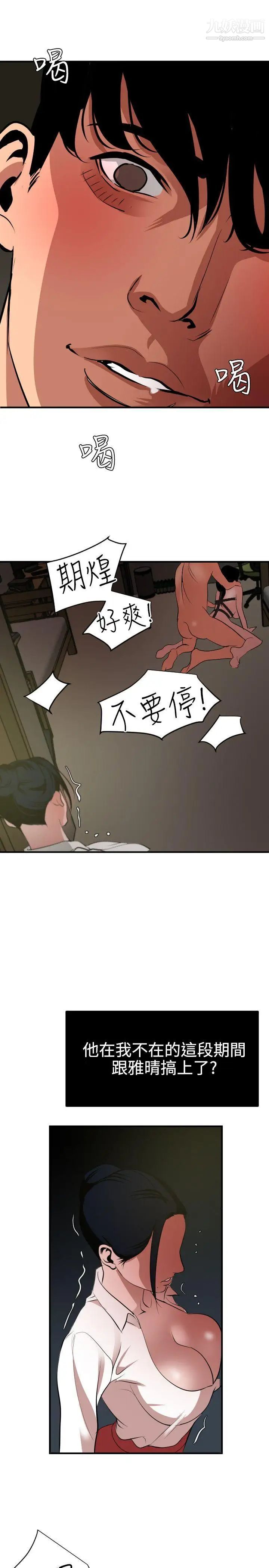 《Super Dick》漫画最新章节第49话免费下拉式在线观看章节第【12】张图片