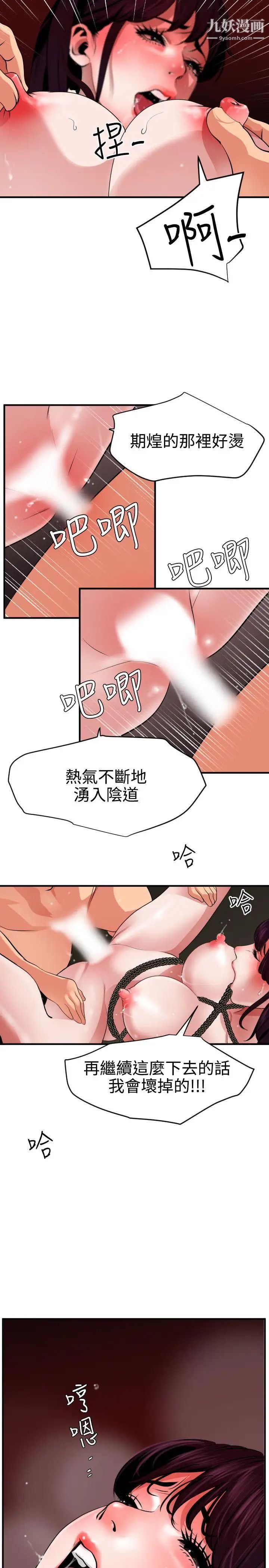 《Super Dick》漫画最新章节第50话免费下拉式在线观看章节第【5】张图片