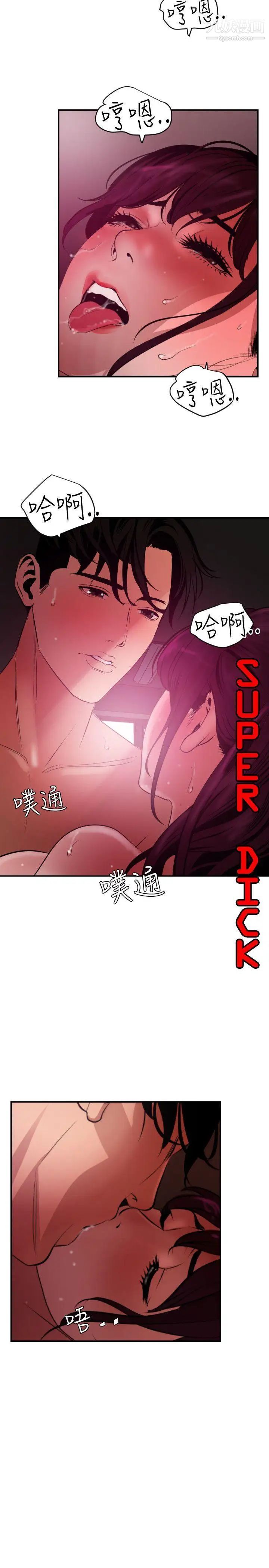 《Super Dick》漫画最新章节第51话免费下拉式在线观看章节第【2】张图片