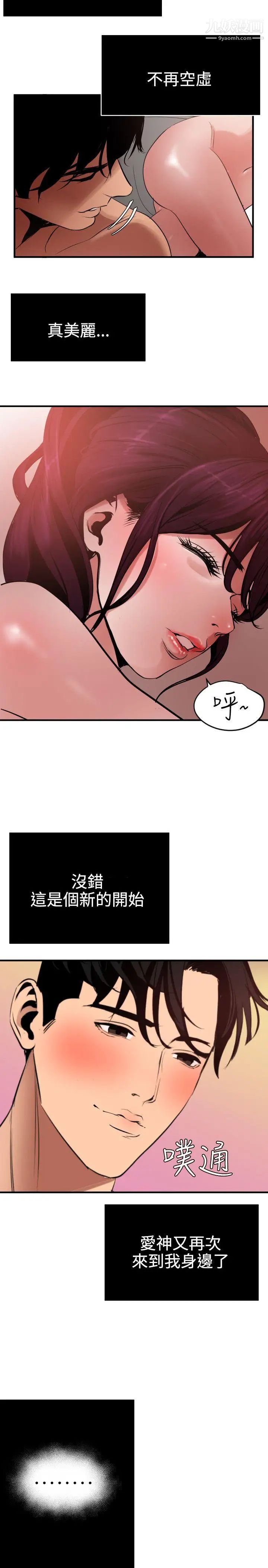 《Super Dick》漫画最新章节第51话免费下拉式在线观看章节第【6】张图片