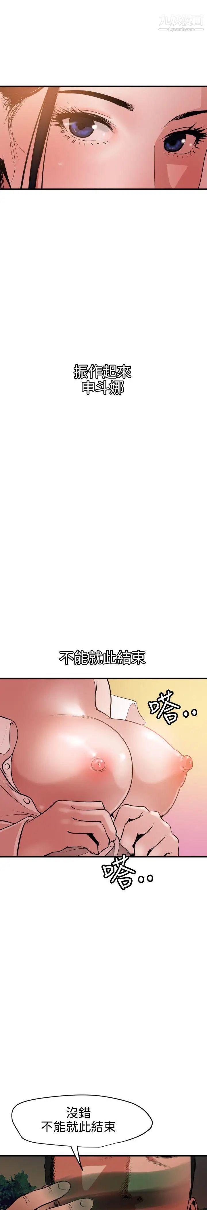 《Super Dick》漫画最新章节第51话免费下拉式在线观看章节第【9】张图片