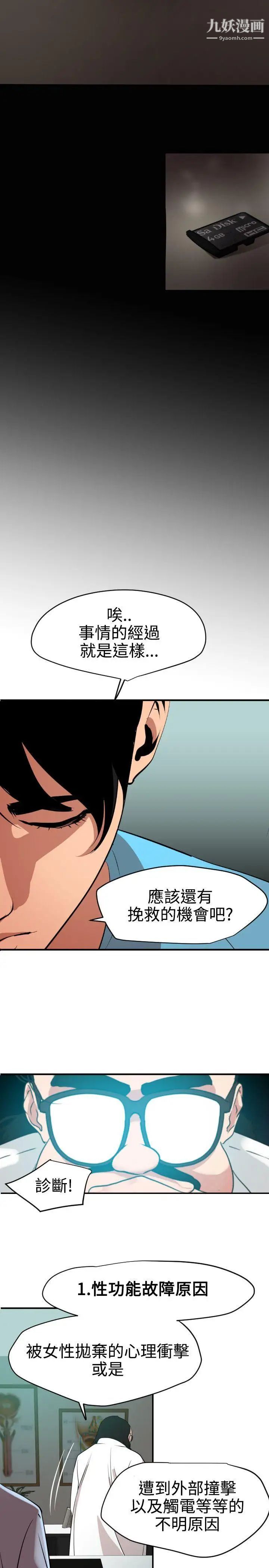 《Super Dick》漫画最新章节第53话免费下拉式在线观看章节第【22】张图片