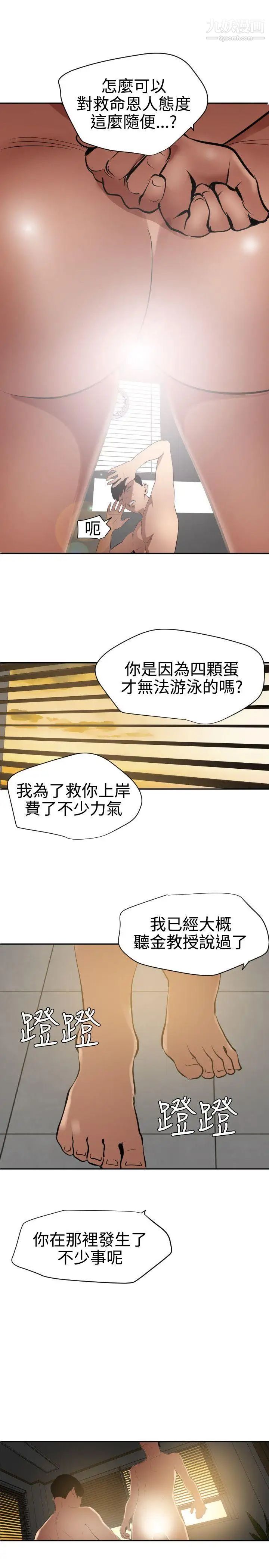 《Super Dick》漫画最新章节第54话免费下拉式在线观看章节第【20】张图片