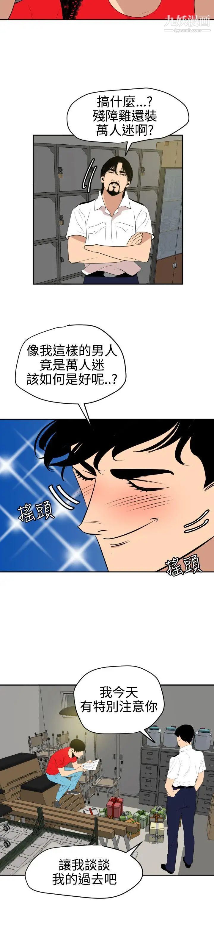 《Super Dick》漫画最新章节第59话免费下拉式在线观看章节第【15】张图片