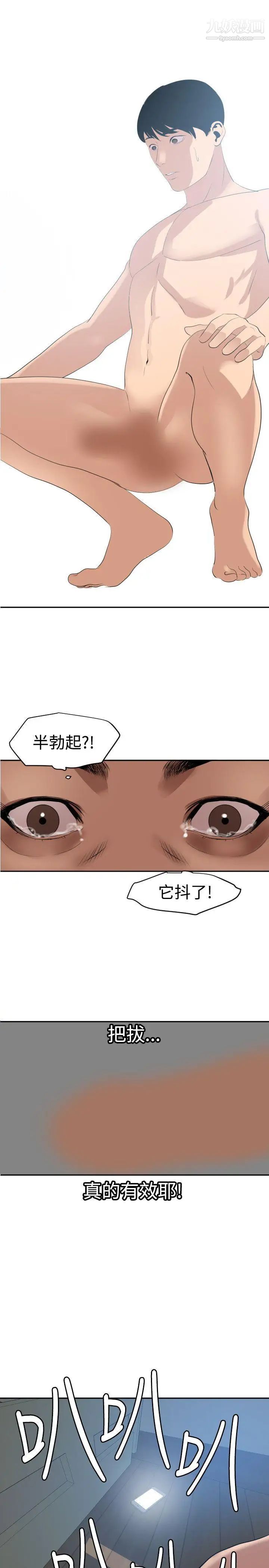 《Super Dick》漫画最新章节第60话免费下拉式在线观看章节第【19】张图片