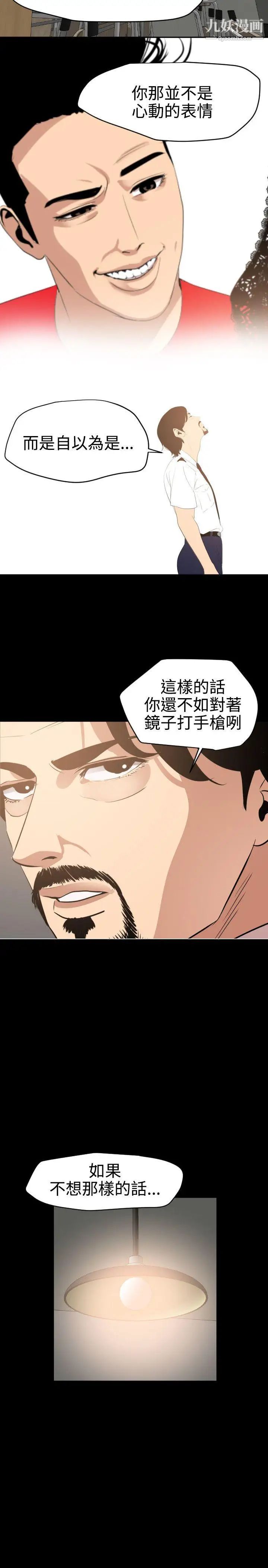 《Super Dick》漫画最新章节第60话免费下拉式在线观看章节第【3】张图片